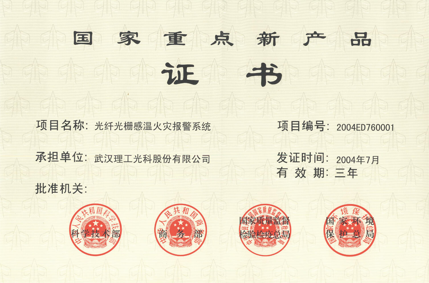 理工光科