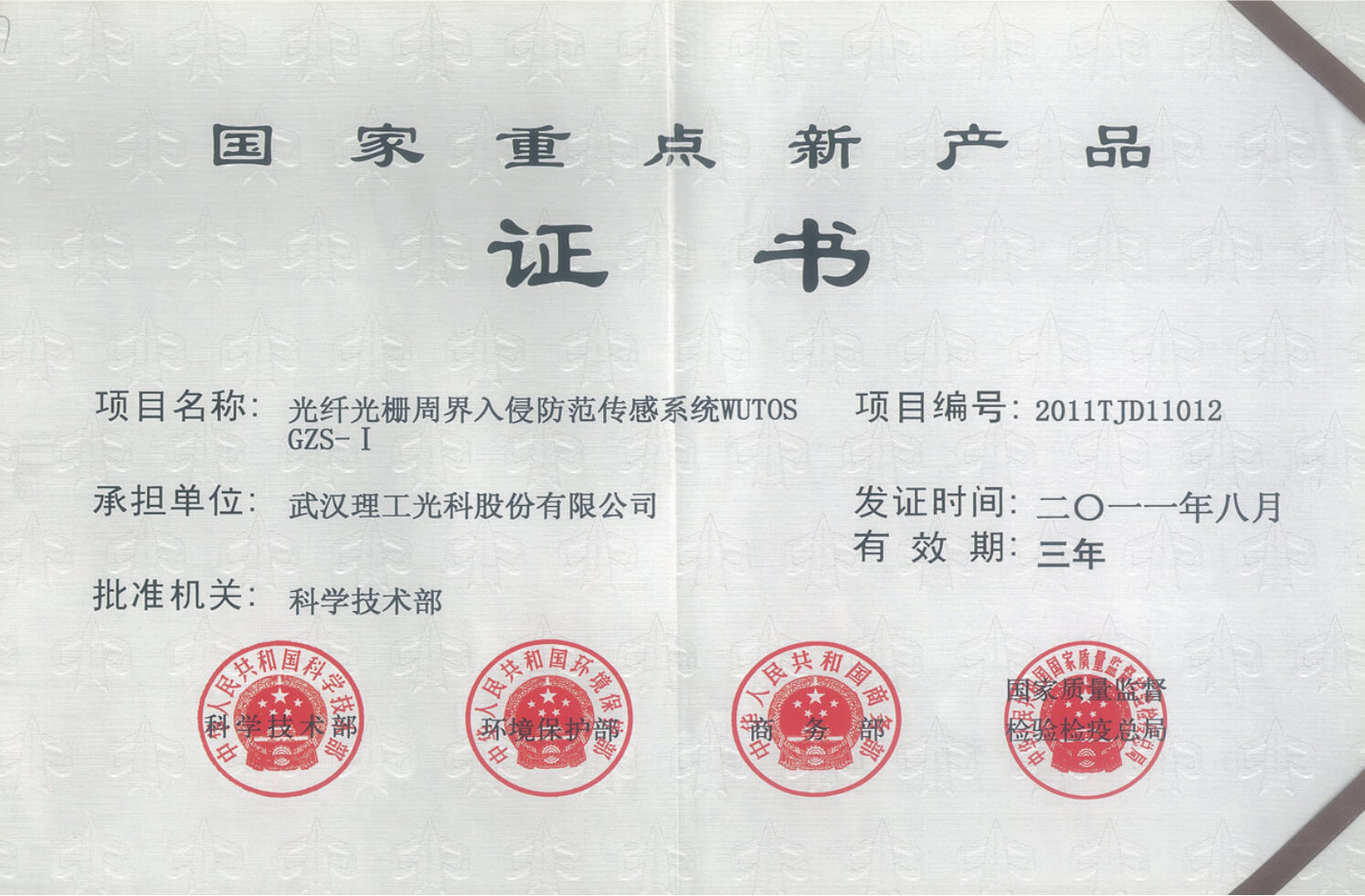 理工光科