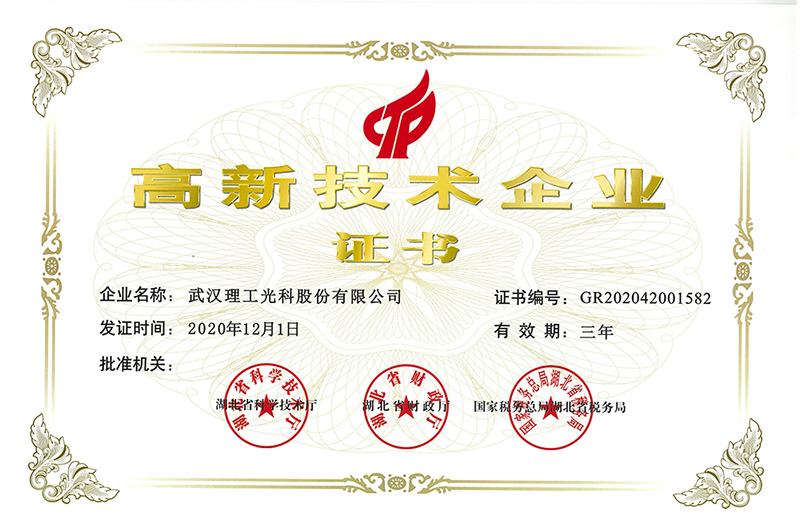 高新证书