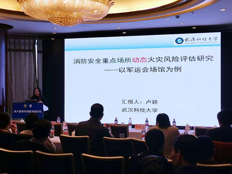 动态火灾风险评估体系亮相2019中国消防协会科学技术年会